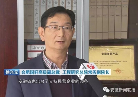 國軒高科研發團隊接受安徽新聞聯播節目采訪
