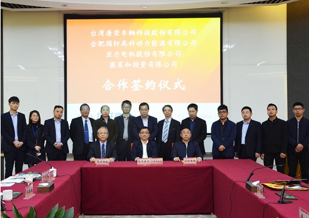 三方聚力——合肥國軒與臺灣唐榮、亞力電機簽署合作協議