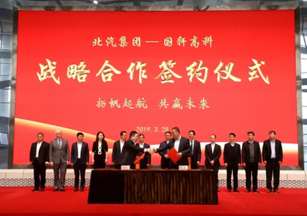夯實戰略合作 實現互利共贏——國軒高科與北汽集團簽署戰略合作協議