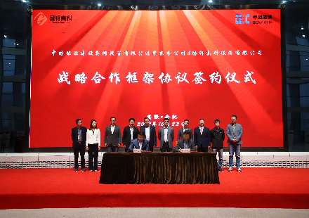 國軒高科與中能建華東公司簽署戰略合作協議