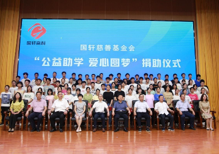 連續八年助千名學子圓夢 2022國軒高科“公益助學 愛心圓夢”活動再啟航