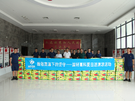 致敬高溫下的堅守——國軒高科開展和諧社區建設夏日送清涼活動