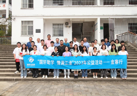 愛心助學 情滿金秋 國軒助學金寨行