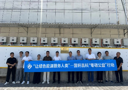 助力鄉村振興，國軒零碳賦能