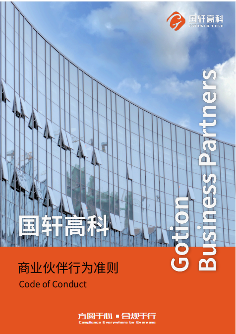 1742433474716204XVjL.png 《商業伙伴行為準則》-封面.png