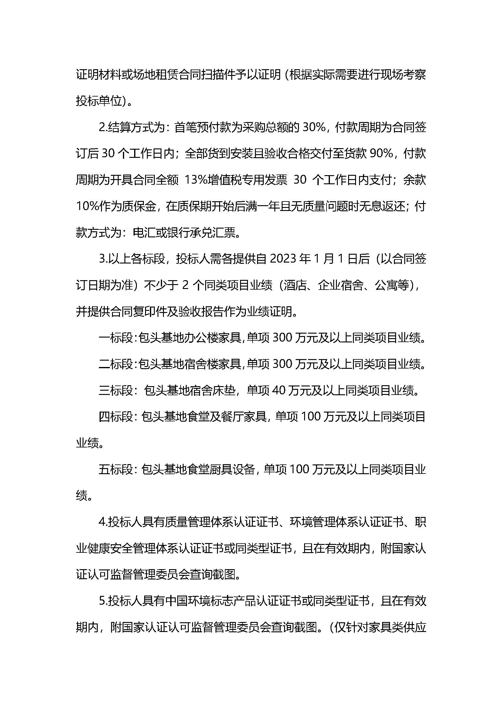 1、西部國軒辦公樓、宿舍樓、食堂家具及廚具項目招標公告V5_頁面_2.jpg